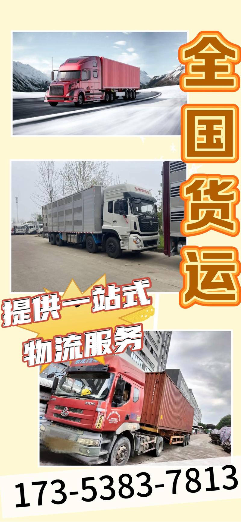 梁山短途货运